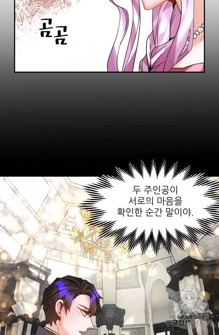 황비님? 황비님! 황비님 황비님 19화 10