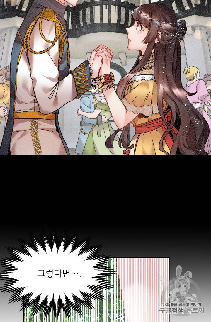 황비님? 황비님! 황비님 황비님 19화 11