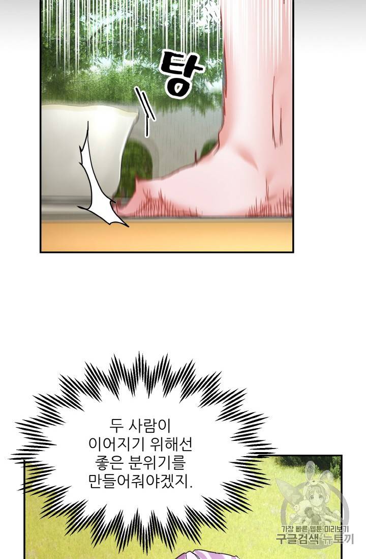 황비님? 황비님! 황비님 황비님 19화 12