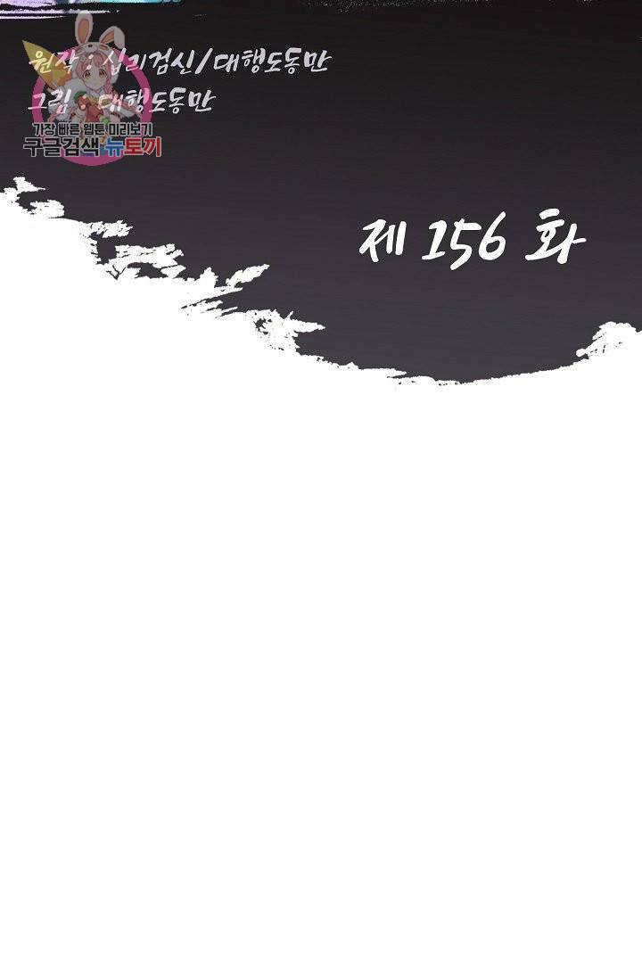 Retry: 다시 한번 최강 신선으로 156화 2