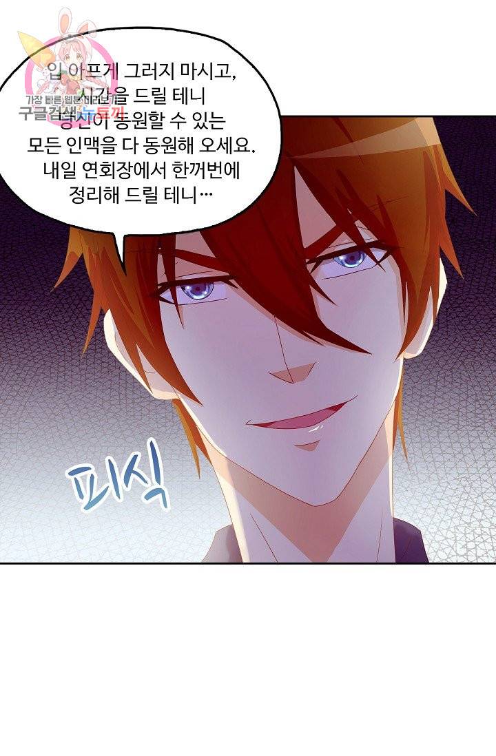 Retry: 다시 한번 최강 신선으로 156화 3