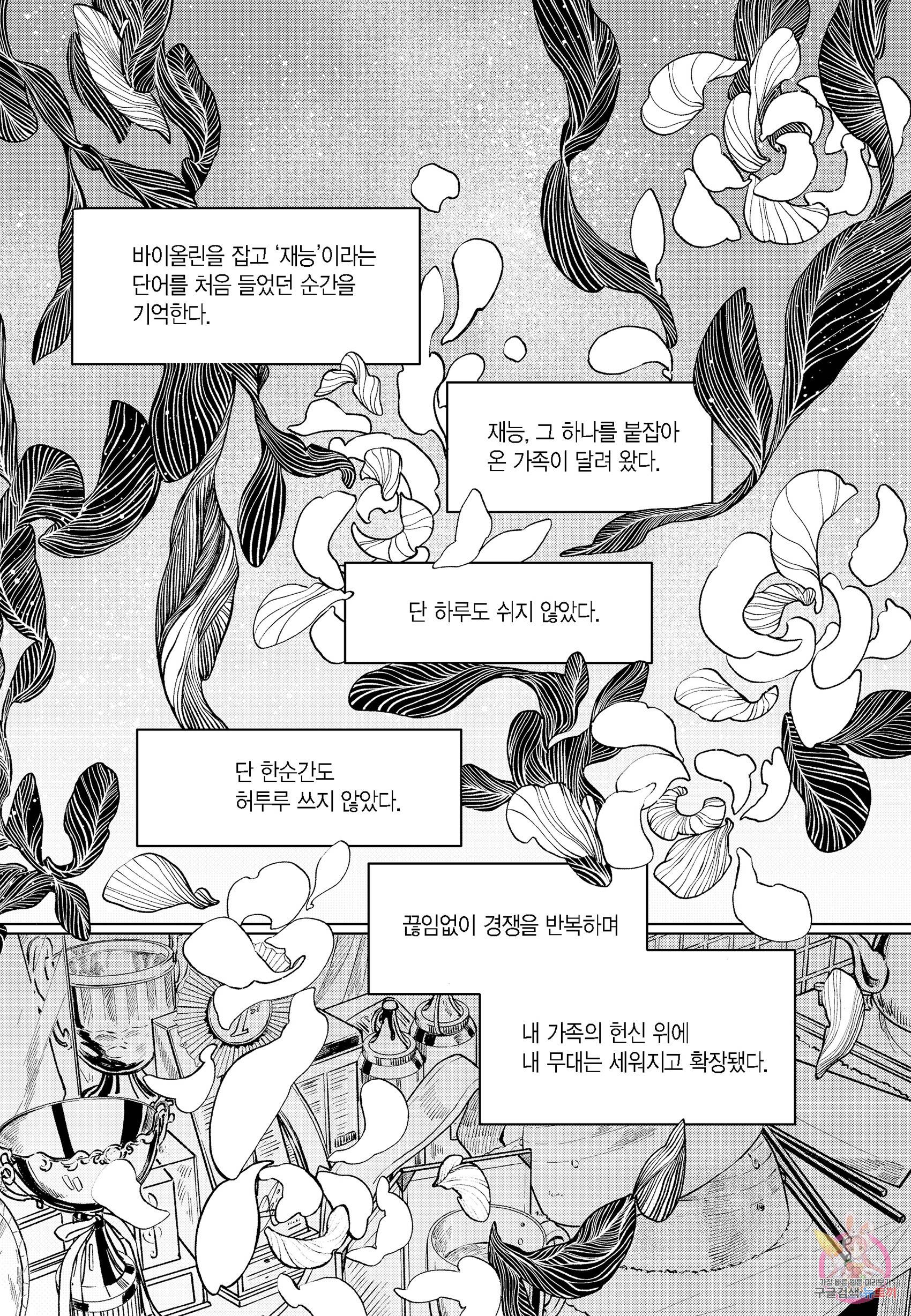 더 콩쿠르 85화 3