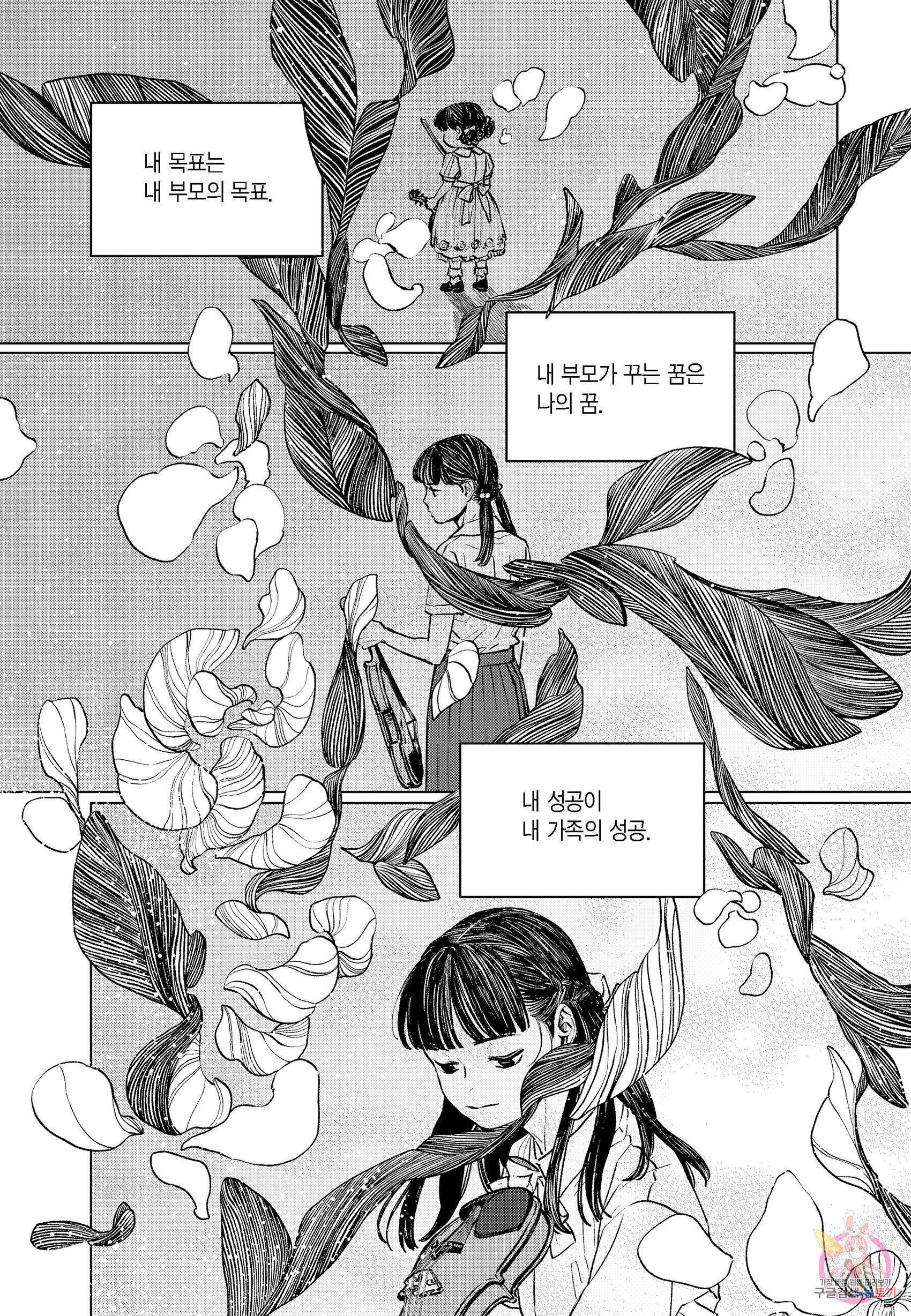 더 콩쿠르 85화 4