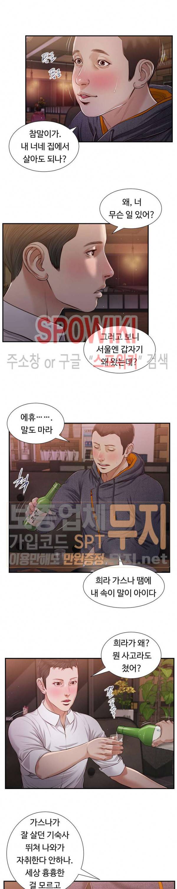 첩 84화 5