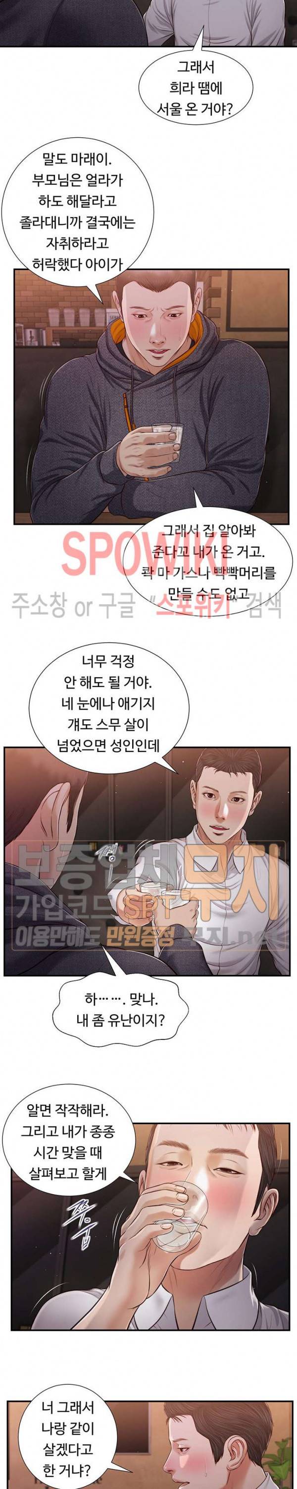 첩 84화 7