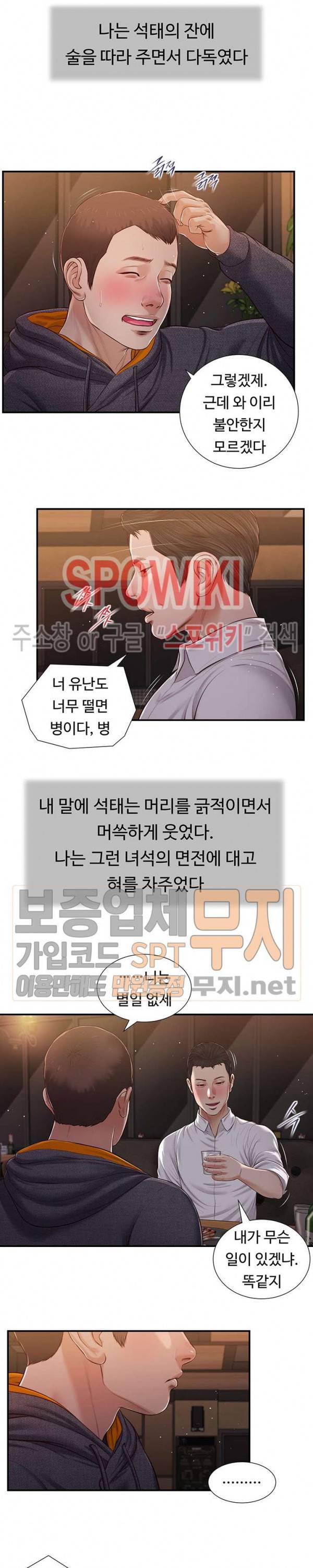 첩 84화 9