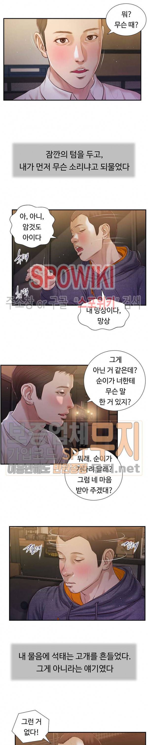 첩 84화 13