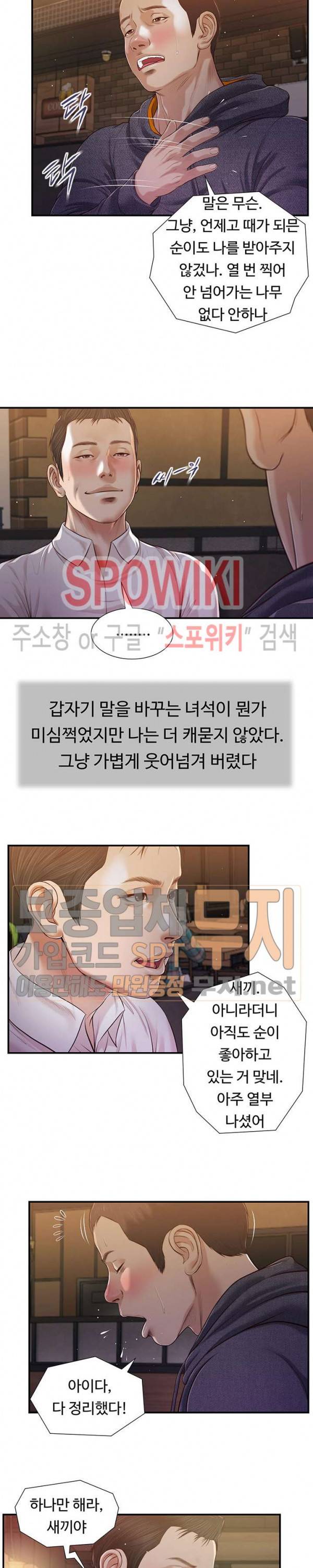 첩 84화 14