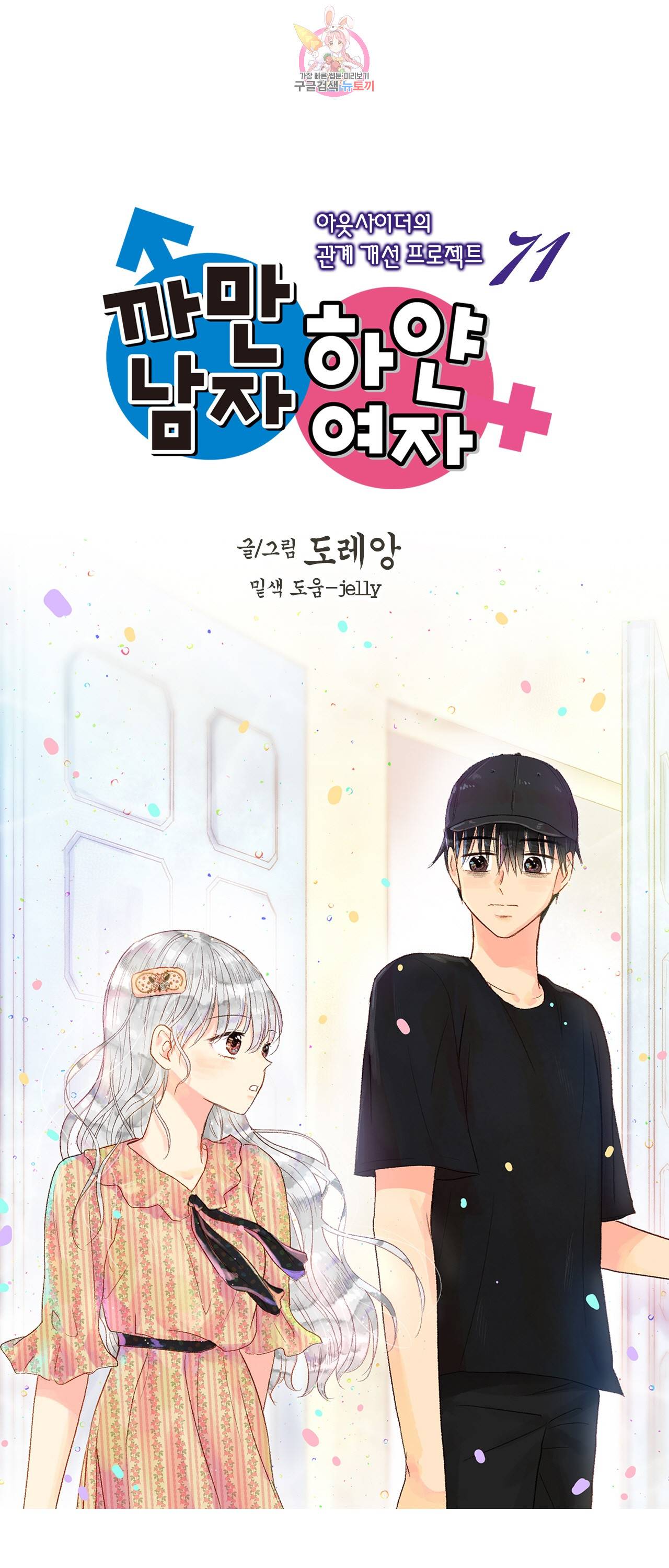 까만남자 하얀여자 71화 1