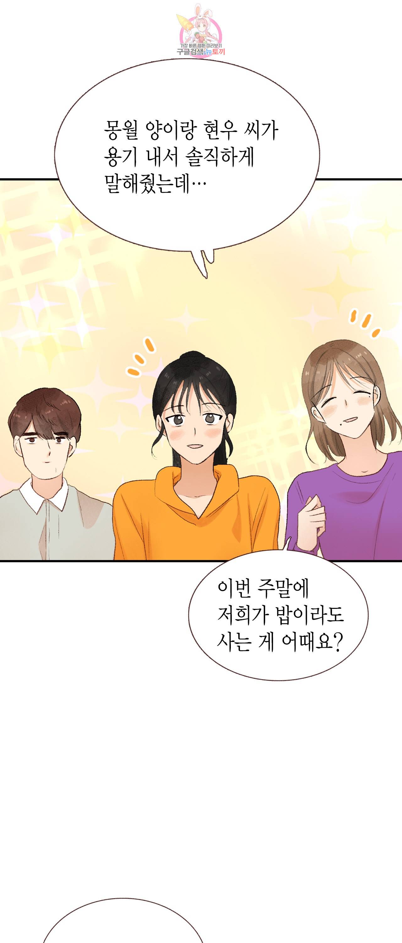 까만남자 하얀여자 71화 3