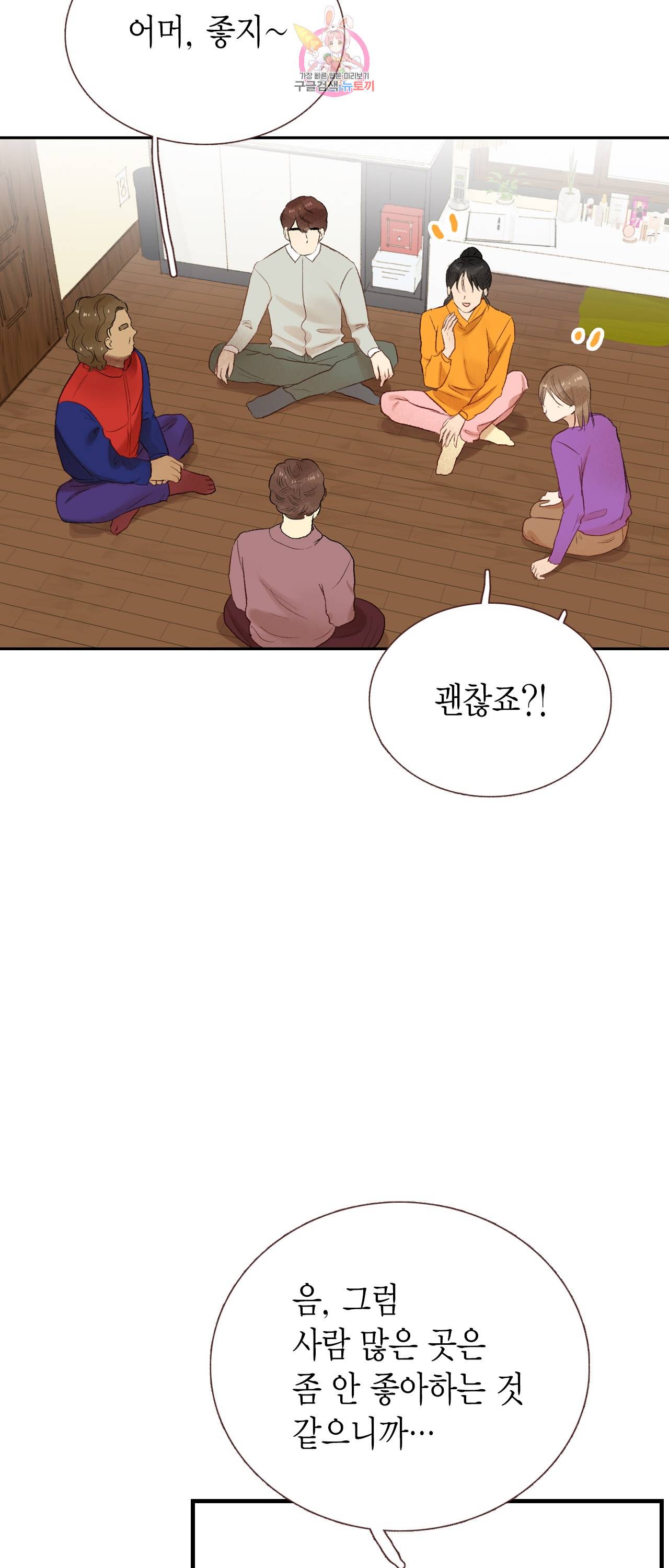 까만남자 하얀여자 71화 4