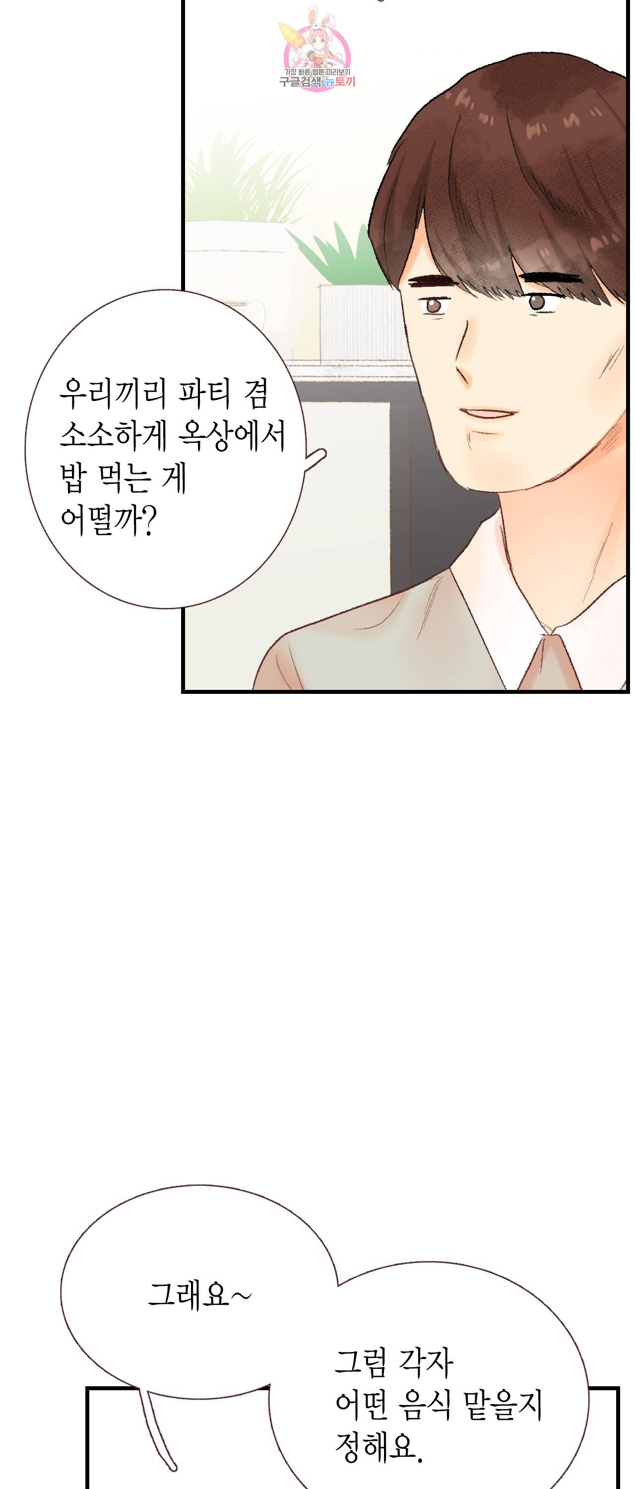 까만남자 하얀여자 71화 5