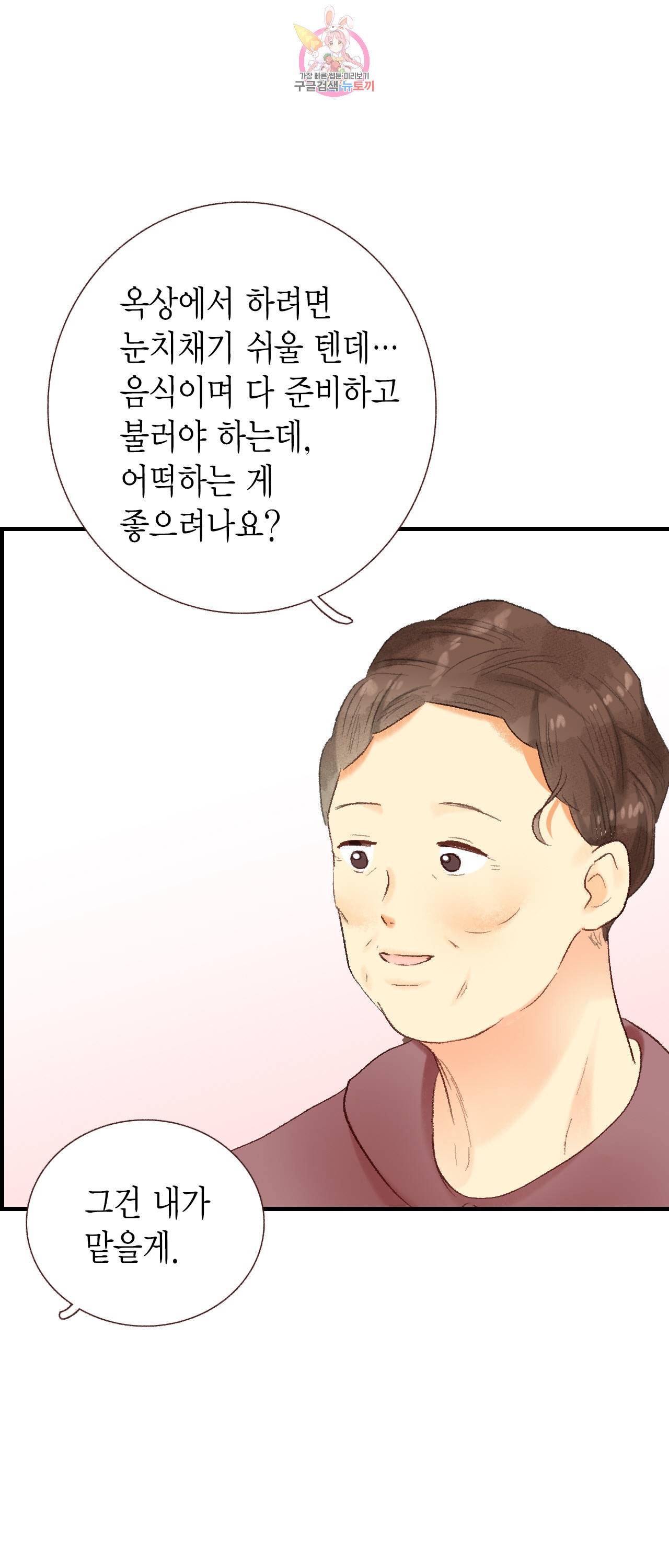 까만남자 하얀여자 71화 7