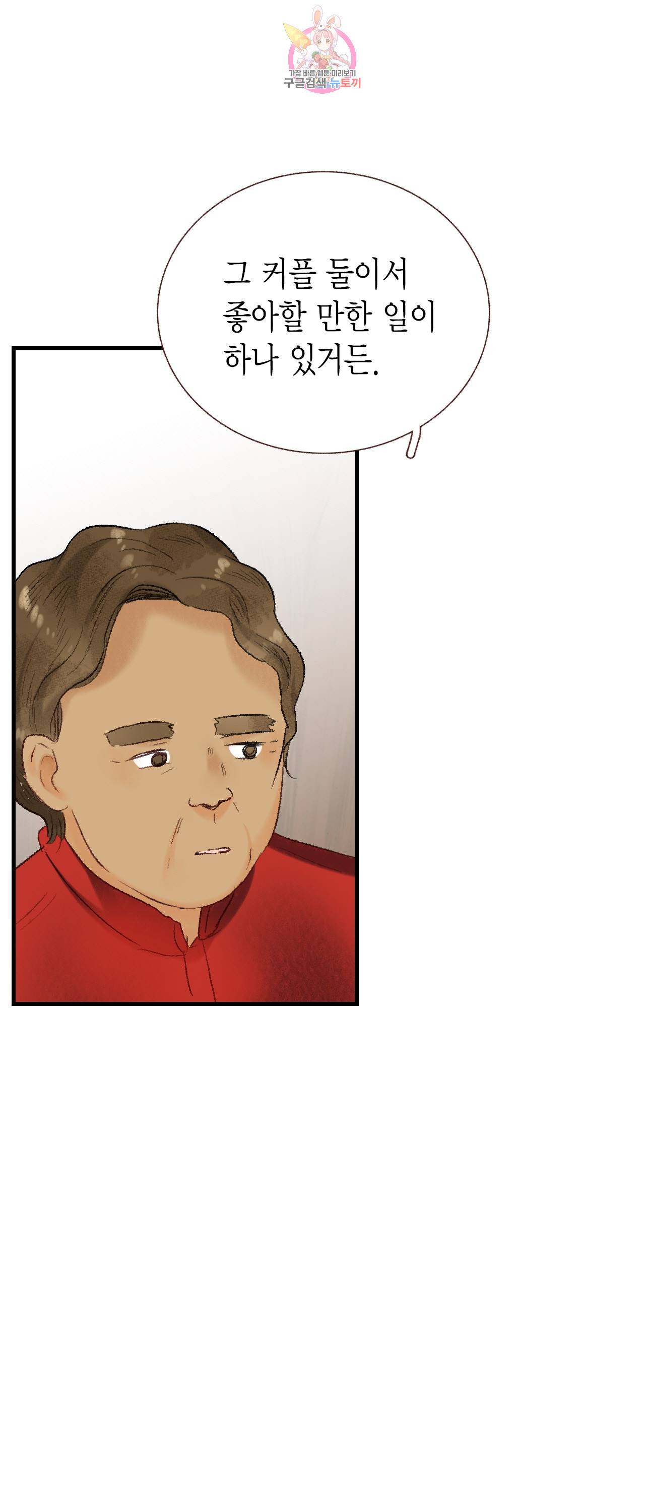 까만남자 하얀여자 71화 8