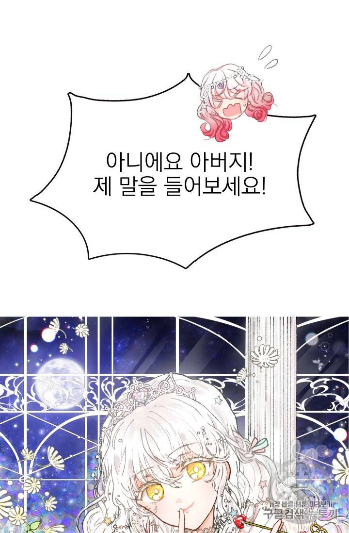 황비님의 비밀수업 15화 6
