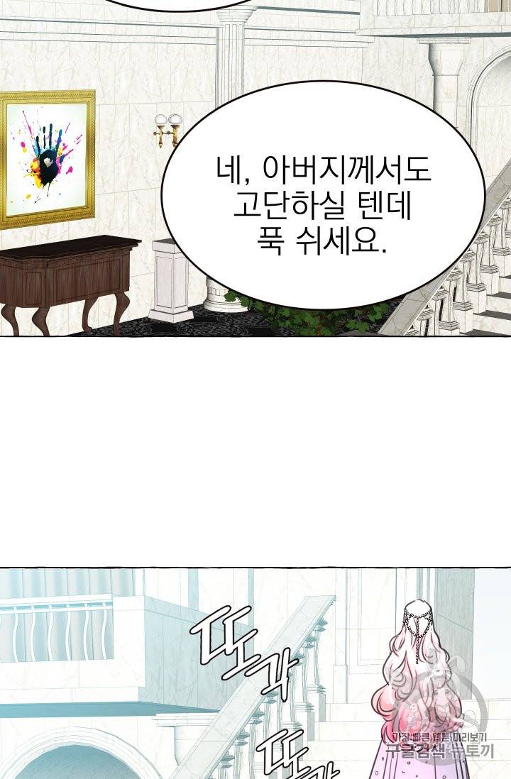 황비님의 비밀수업 15화 18