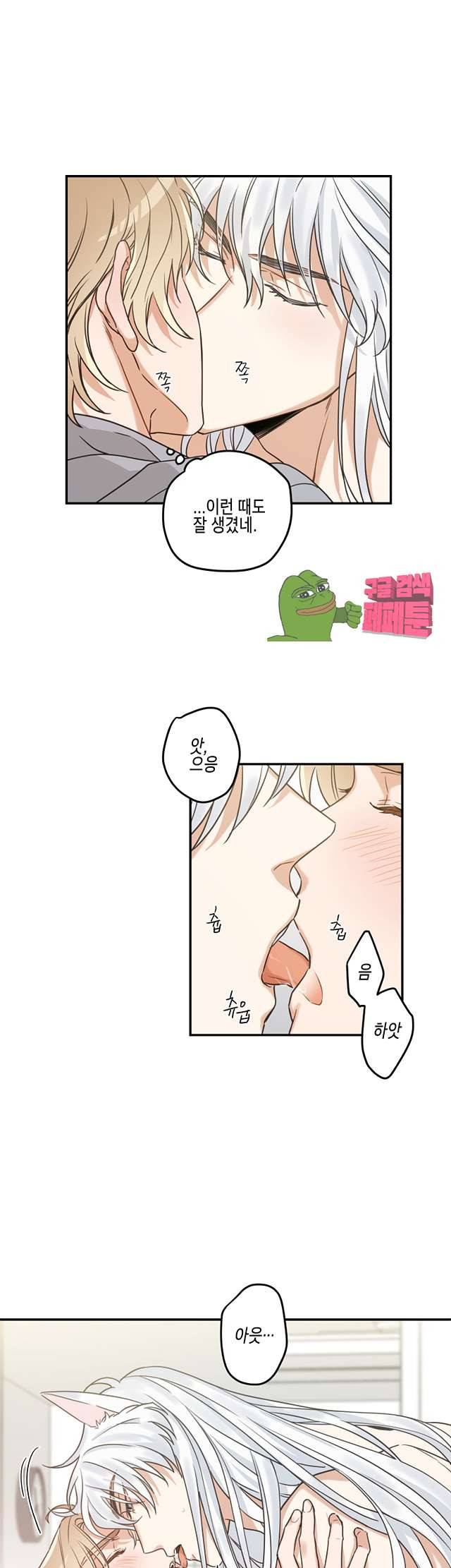 나의 하나뿐인 고양이 12화 4