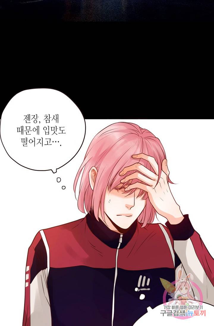 만지지 마! 63화 3