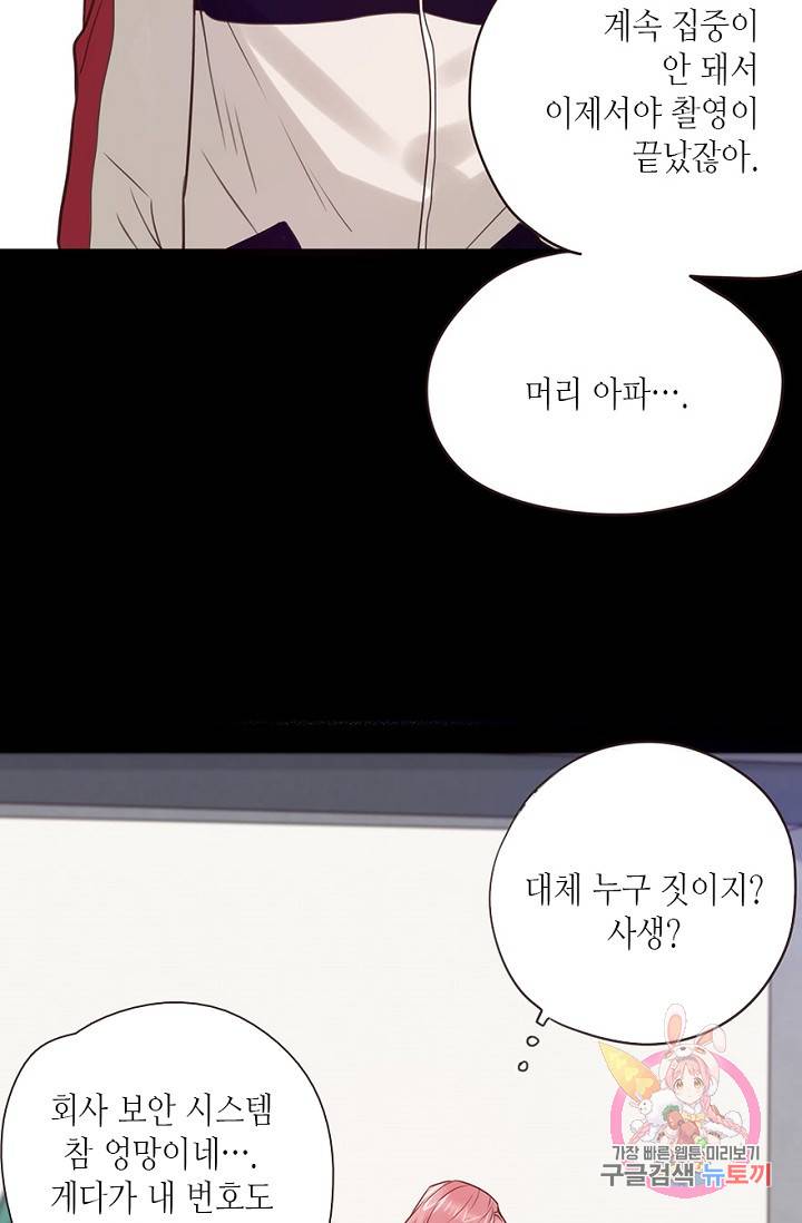 만지지 마! 63화 4