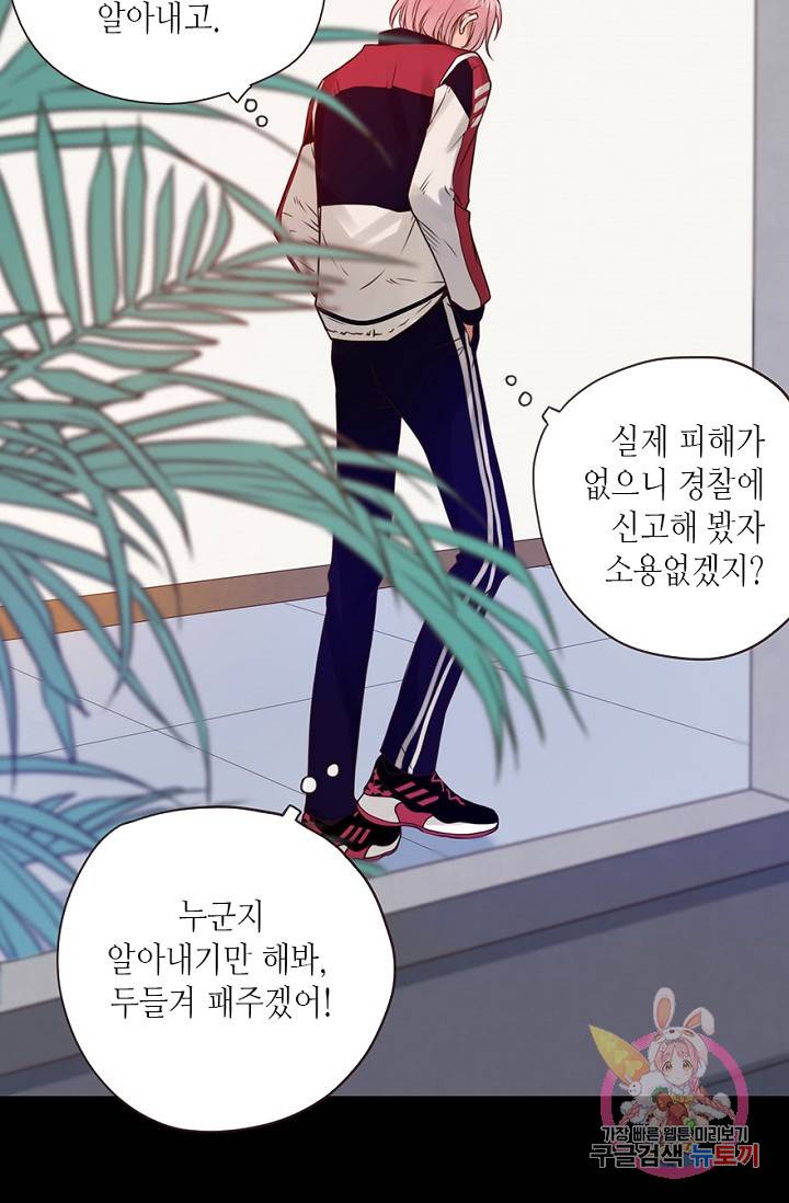 만지지 마! 63화 5