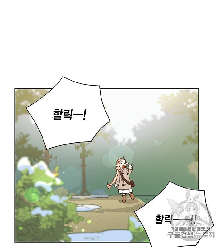 깨어나세요, 용사여 4화 2