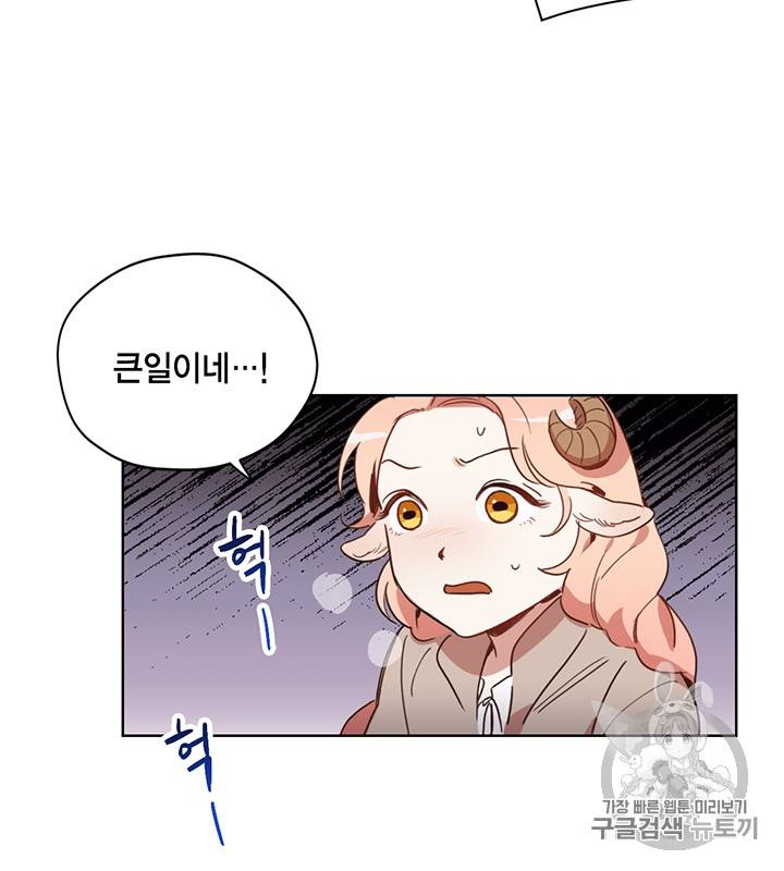 깨어나세요, 용사여 4화 3