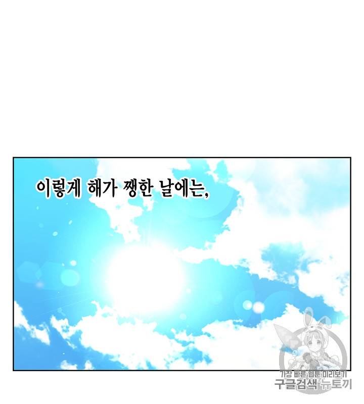 깨어나세요, 용사여 4화 4
