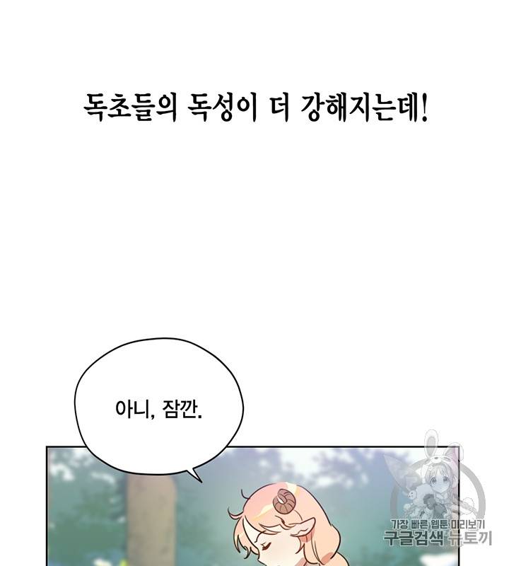 깨어나세요, 용사여 4화 5