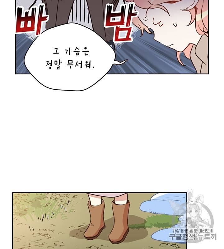 깨어나세요, 용사여 4화 7