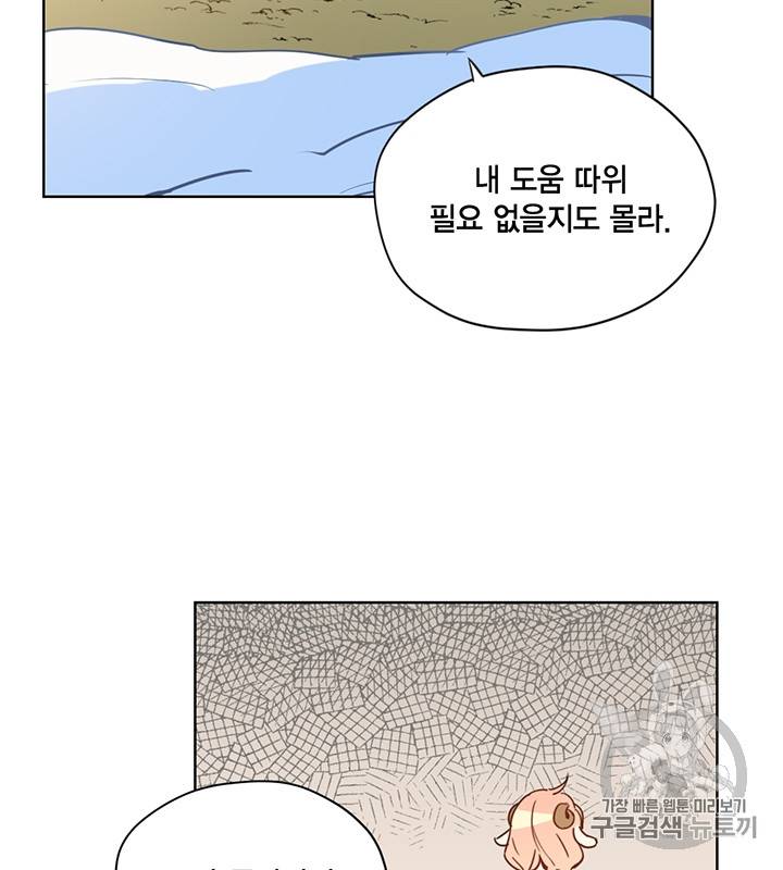 깨어나세요, 용사여 4화 8