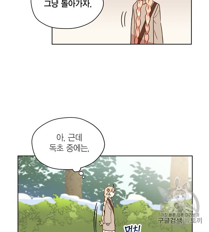 깨어나세요, 용사여 4화 9