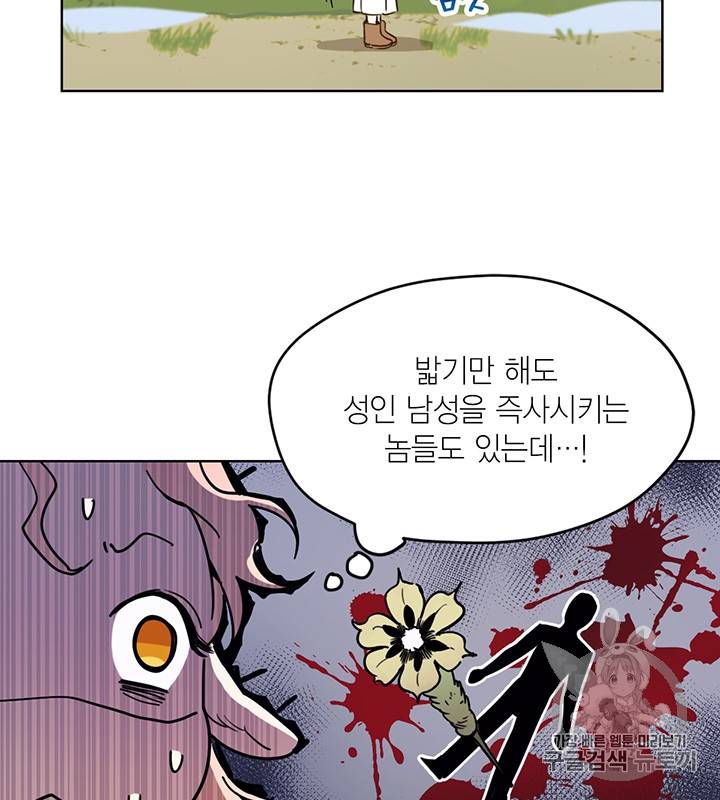 깨어나세요, 용사여 4화 10