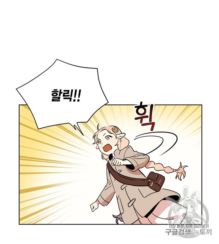 깨어나세요, 용사여 4화 12