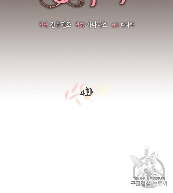 깨어나세요, 용사여 4화 15