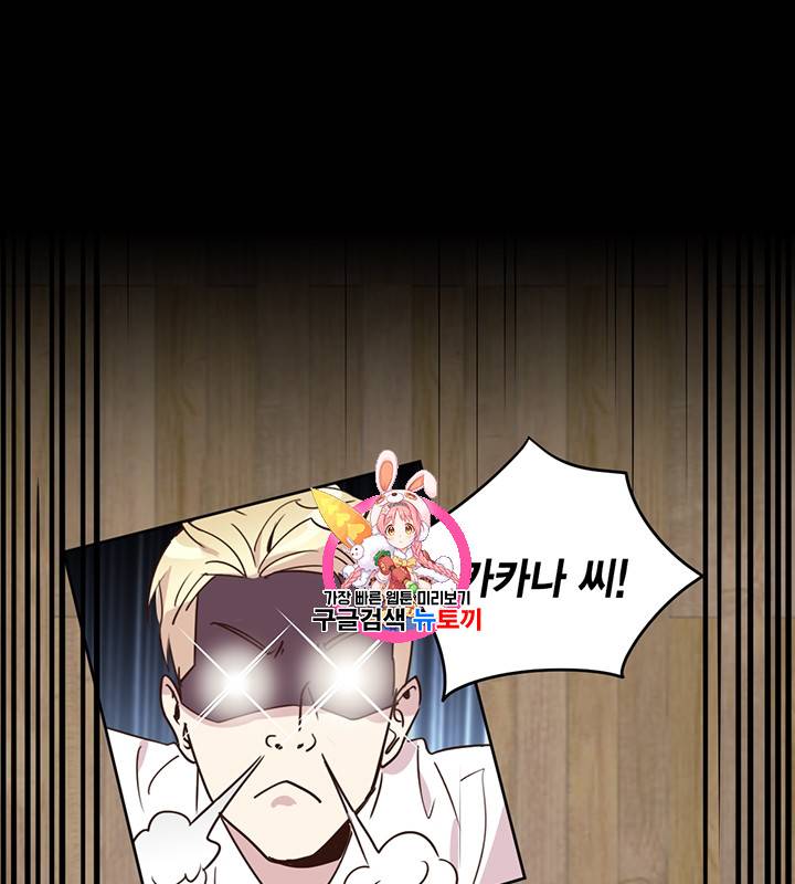 깨어나세요, 용사여 6화 1
