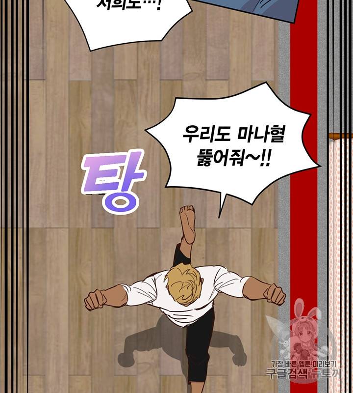 깨어나세요, 용사여 6화 3