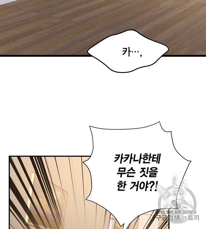 깨어나세요, 용사여 6화 7