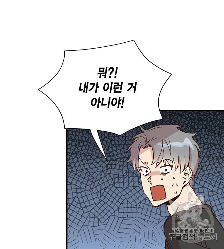 깨어나세요, 용사여 6화 9