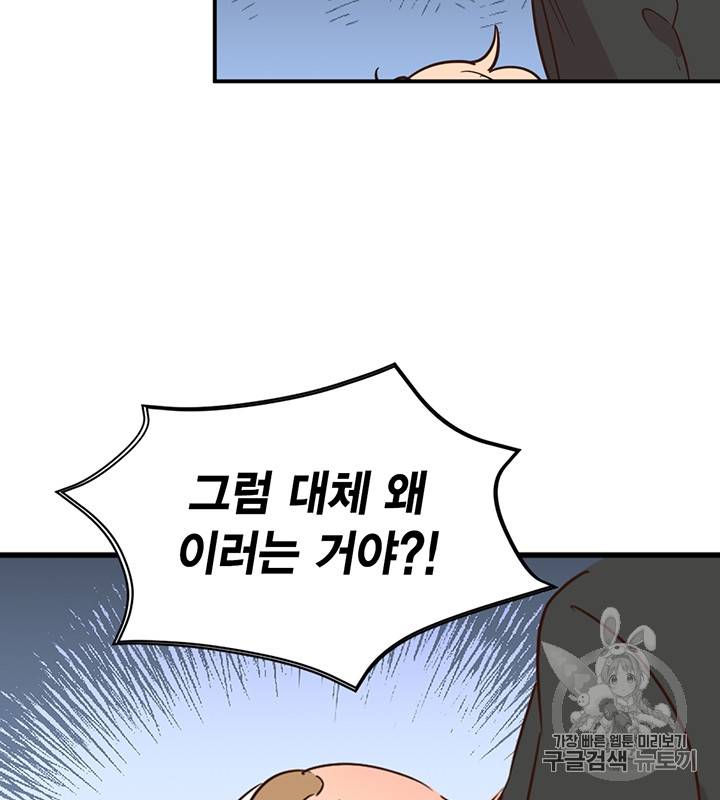 깨어나세요, 용사여 6화 10
