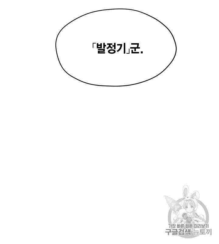 깨어나세요, 용사여 6화 13