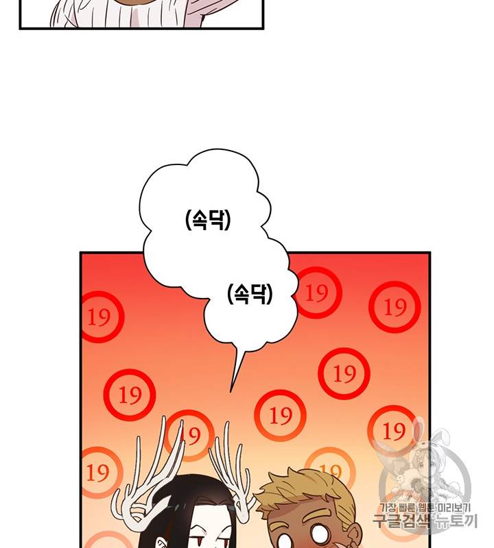 깨어나세요, 용사여 6화 17