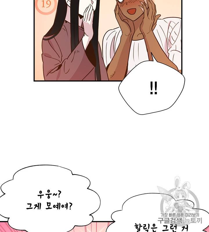 깨어나세요, 용사여 6화 18
