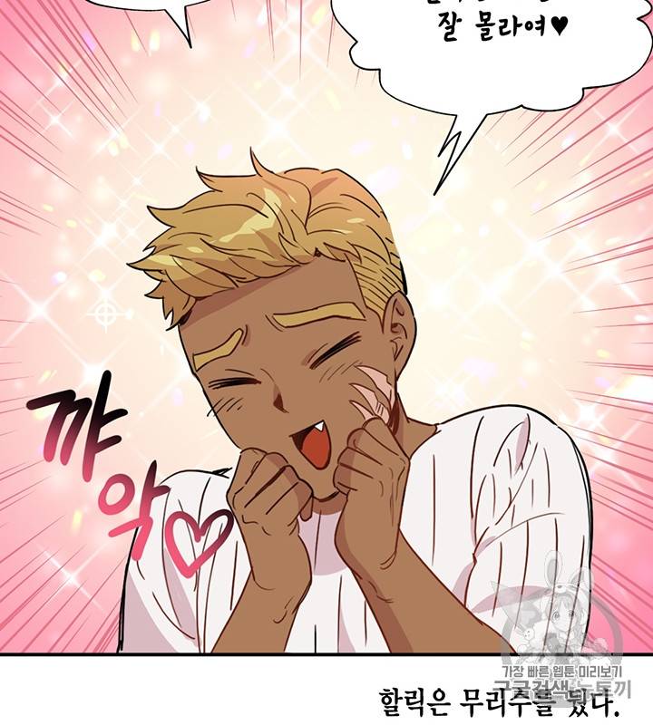깨어나세요, 용사여 6화 19