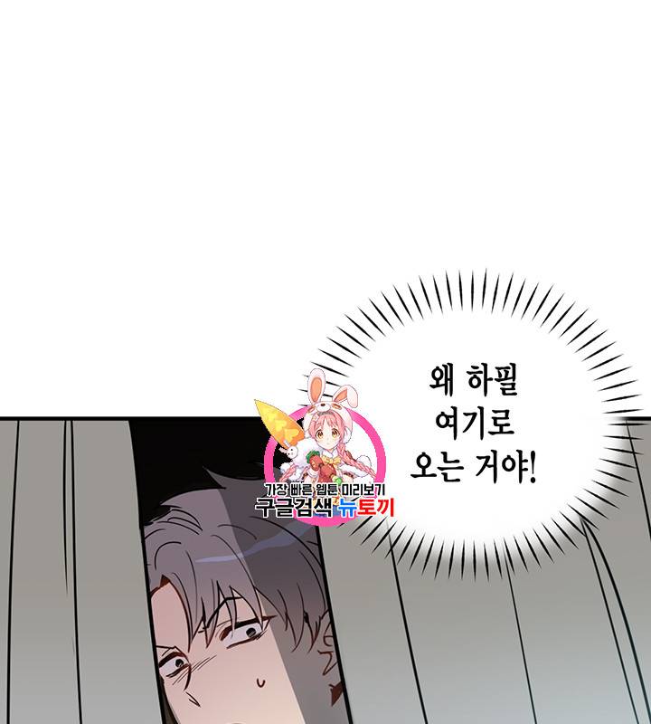 깨어나세요, 용사여 8화 1