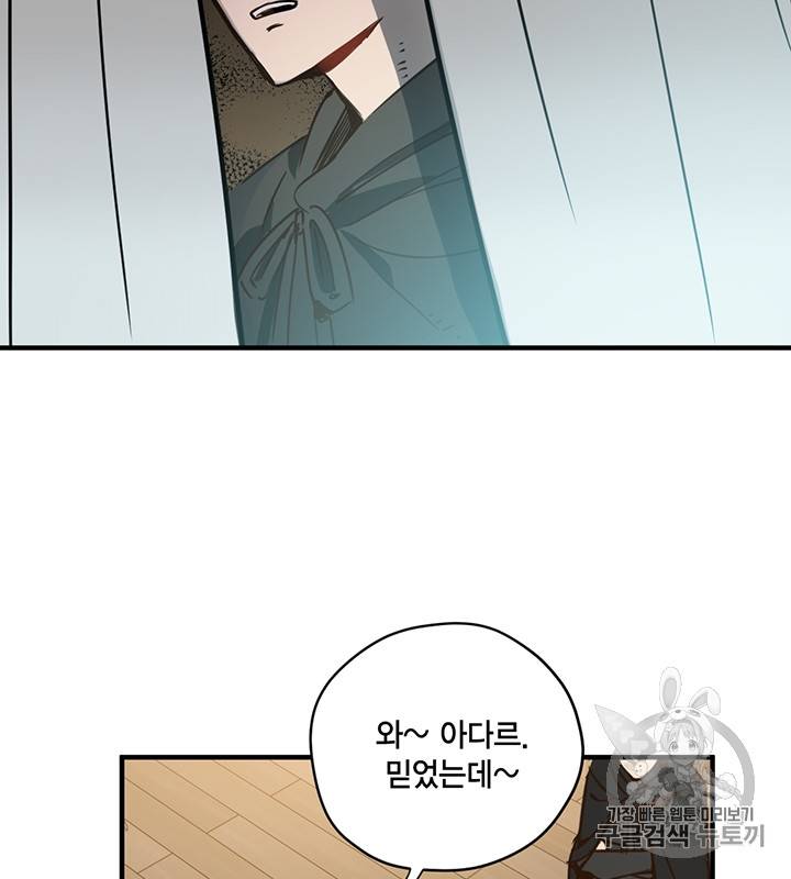 깨어나세요, 용사여 8화 2