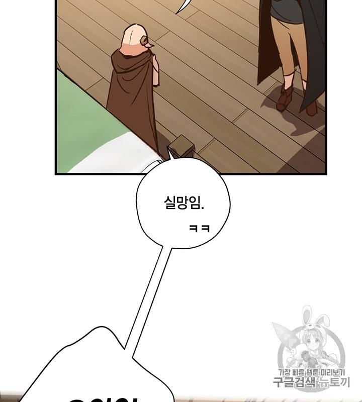 깨어나세요, 용사여 8화 3