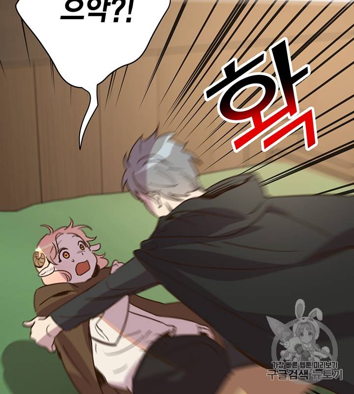 깨어나세요, 용사여 8화 4