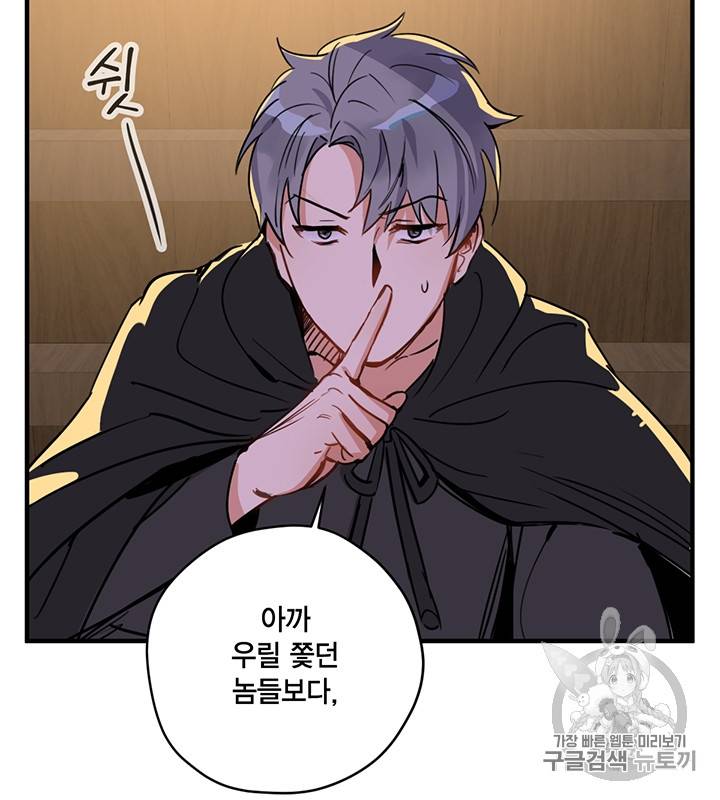 깨어나세요, 용사여 8화 6