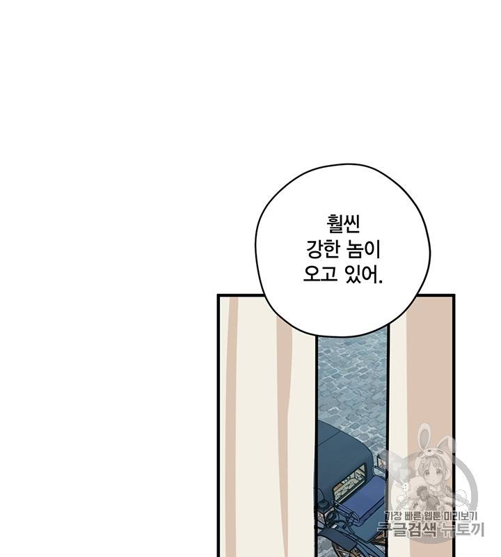 깨어나세요, 용사여 8화 7