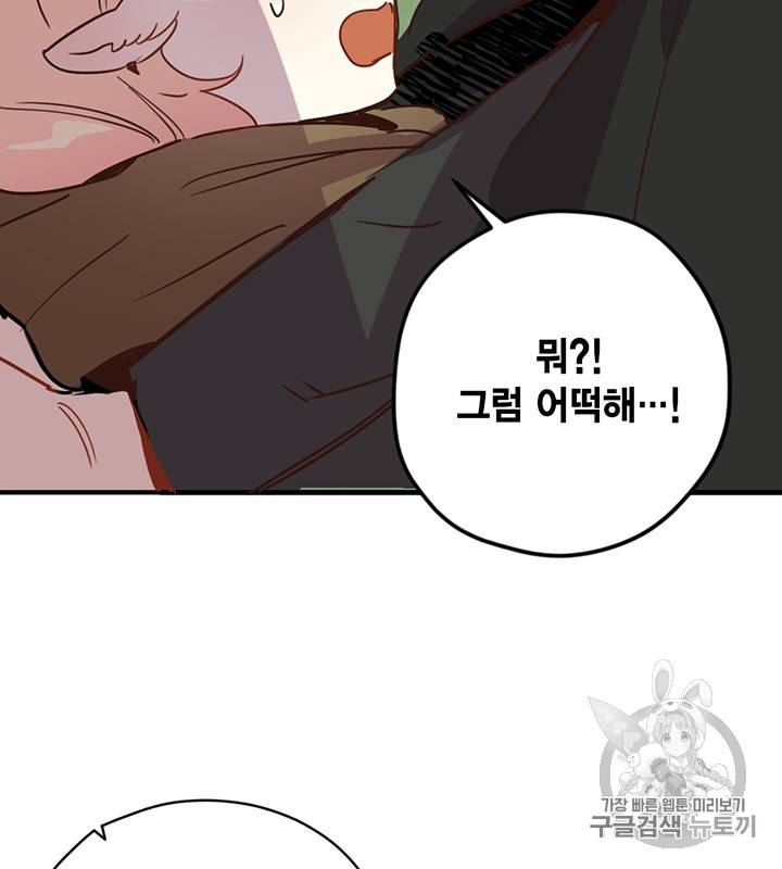 깨어나세요, 용사여 8화 9